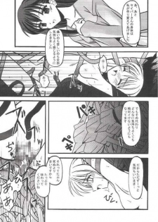 [ETERNAL-ECLIPSE (Kitamiya Genbu)] INCUBATE (Fate/stay night) - page 12