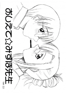 (SC41) [G-SCAN CORP. (Satou Chagashi)] Oshiete Mizuho-sensei Ver.0.1 (Onegai Teacher) - page 1