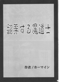 [Crimson Comics (Carmine)] Honrou suru Madoushi (Yu-Gi-Oh!) - page 4