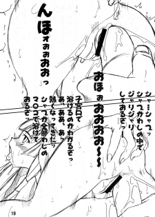 (C76) [Pretty Dolls (Araki Hiroaki)] PULP vein injection (Street Fighter) - page 20