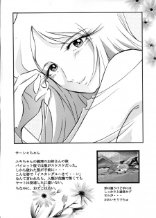 [Circle AV (Minazuki Ayu)] Saraba Mori Yuki Musume. Ai no Senshi de chu (Uchuu Senkan Yamato) - page 24