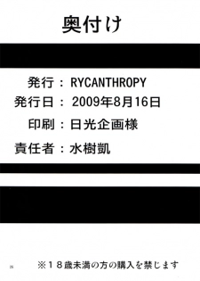 (C76) [Rycanthropy (Mizuki Gai)] Gun and Despair (Resident Evil) - page 26