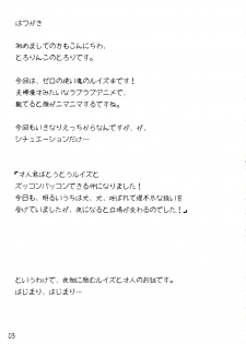 (C74) [Tololinco (Tololi)] Louise to Issho! (Zero no Tsukaima) - page 2