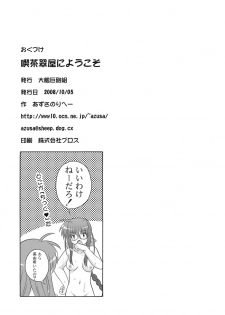 (SC41) [Taikan Kyohougumi (Azusa Norihee)] Kissa Midoriya ni Youkoso | Welcome to Midoriya Cafe (Mahou Shoujo Lyrical Nanoha) [English] [desudesu] - page 38