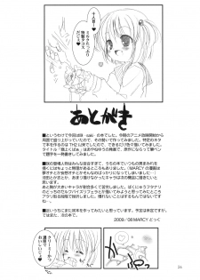 (C76)[Chokudokan (Hormone Koijirou, Marcy Dog)] Rinshan Kupaa (Saki) - page 27