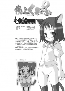 (C76)[Chokudokan (Hormone Koijirou, Marcy Dog)] Rinshan Kupaa (Saki) - page 3
