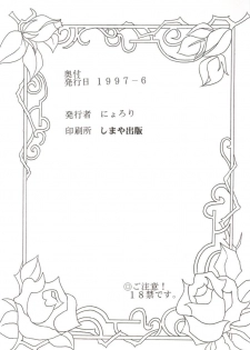 [TIMES SQUARE (Nyoroly)] Bara Kokuin (Shoujo Kakumei Utena) - page 41