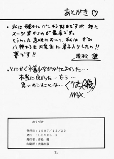 (C51) [LEVEL-X (Akamatsu Ken)] AM:3 (Aika, Utena) - page 21