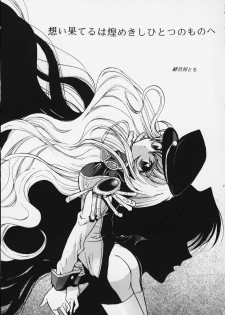 (CR27) [Dangan Densetsu Laser (Hirokawa Tomo, Nerima Yoshito)] Kairaku Gensoku Hagurumashiki Soutei Souchi (Revolutionary Girl Utena) - page 3