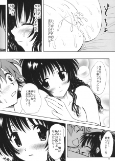 (C76) [Shiawase Kanmiryou] Yaki ☆ Mikan (ToLOVE-ru) - page 15