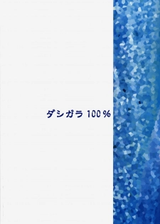 (C76) [Dashigara 100% (Minpei Ichigo)] Nami ni norou! (One Piece) - page 26