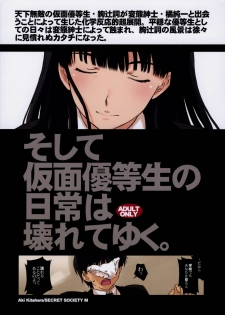 (C76) [Himitsu Kessha M (Kitahara Aki)] Kamen Yuutousei to Hentai Shinshi. (Amagami) - page 34