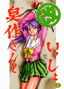 (C55) [LTM. (Taira Hajime)] Shuusaku To Issho Kain (Shusaku Replay) - page 1