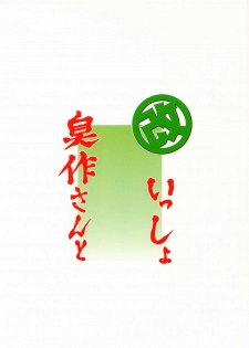 (C55) [LTM. (Taira Hajime)] Shuusaku To Issho Kain (Shusaku Replay) - page 50