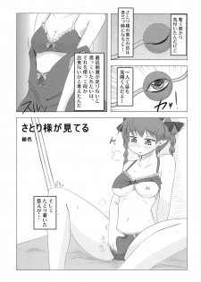 (C76) [Martal (Various)] Touhou Jii Goudoubon Hitori Gensou (Touhou Project) - page 19