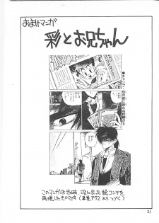 (CR19) [GAME DOME (Kamirenjaku Sanpei)] ANAL ANGEL (Barcode Fighter) - page 20