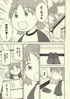 (C76) [Mechanical Code (Takahashi Kobato)] Otonari 2 (Yotsuba&!) - page 6