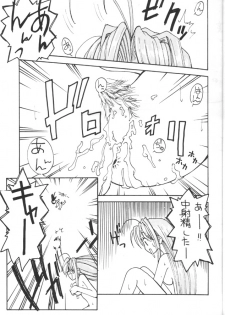 [Toufuya (Various)] Toufuya Sutehachichou (Love Hina, Gatekeepers) - page 14