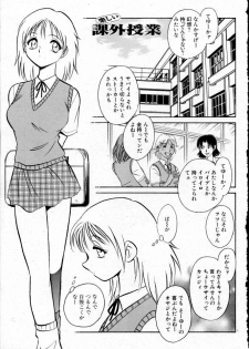 [Keno Yantarou] Tanoshii Kagai Jugyou - page 6