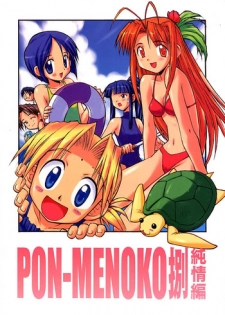 [Chikuwano Kimochi] Pon-Menoko 8 Junjou (Love Hina)