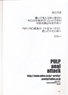 [prettydolls (Araki Hiroaki)] PULP anal attack (Love Hina) - page 13