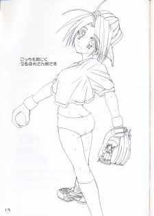 [prettydolls (Araki Hiroaki)] PULP anal attack (Love Hina) - page 12