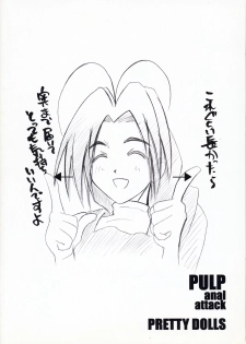 [prettydolls (Araki Hiroaki)] PULP anal attack (Love Hina) - page 14