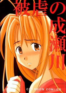 [CRIMSON] Higyaku No Narusekawa (Love Hina) - page 1