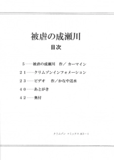 [CRIMSON] Higyaku No Narusekawa (Love Hina) - page 2