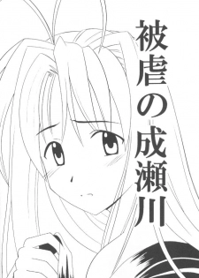 [CRIMSON] Higyaku No Narusekawa (Love Hina) - page 4