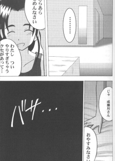 [CRIMSON] Higyaku No Narusekawa 2 (Love Hina) - page 17