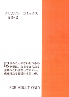 [CRIMSON] Higyaku No Narusekawa 2 (Love Hina) - page 33