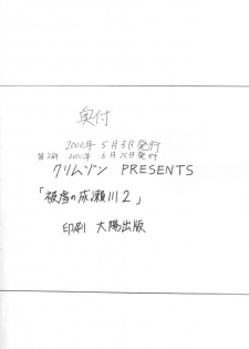 [CRIMSON] Higyaku No Narusekawa 2 (Love Hina) - page 32