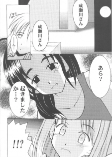 [CRIMSON] Higyaku No Narusekawa 2 (Love Hina) - page 3