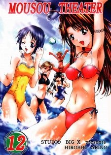 (C58) [Studio BIG-X (Arino Hiroshi)] MOUSOU THEATER 12 (Love Hina, Sister Princess) - page 1