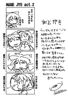 (C76) [Raiden Labo (Raiden)] Moriman (Touhou Project) - page 15