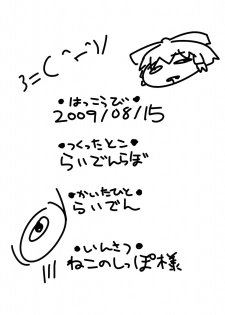 (C76) [Raiden Labo (Raiden)] Moriman (Touhou Project) - page 16