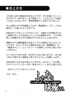 (C74) [.7 (DAWY)] Futanari Sakuya-san (Touhou Project) [English] [biribiri] - page 21