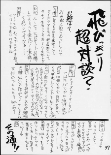 (C59) [Tail of Nearly (Domeki Bararou, Kitty, Waka)] Pucheemoni (Chobits) - page 34