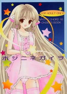 [Mystic Chord] Mystic Chord 16 Hoshininegaiwo (Chobits) - page 1