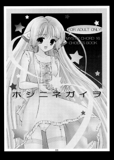 [Mystic Chord] Mystic Chord 16 Hoshininegaiwo (Chobits) - page 2