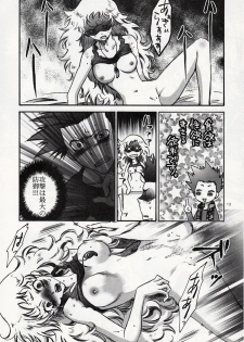 (C75) [RIX (Mamiya Tsukiko)] Fallen Angel (Zettai Karen Children) - page 12