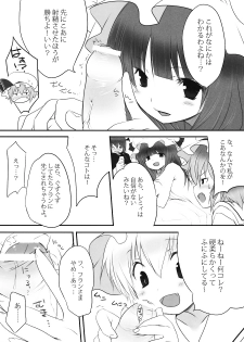 (C76) [French letter (Fujisaki Hikari)] Pedoria 3 -Little Devil Label- (Touhou Project) - page 11