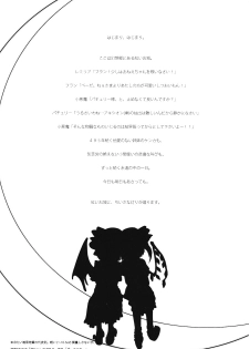 (C76) [French letter (Fujisaki Hikari)] Pedoria 3 -Little Devil Label- (Touhou Project) - page 4