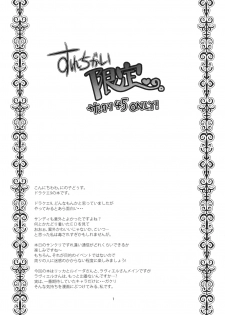 (SC45) [Ninokoya (Ninoko)] Yorozu Gozen ichi Surechigai Gentei. (Dragon Quest IX) - page 2