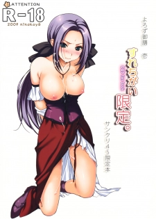 (SC45) [Ninokoya (Ninoko)] Yorozu Gozen ichi Surechigai Gentei. (Dragon Quest IX) - page 1