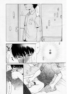 [Sekiya Azami] Zettai Kunshu (JPN) - page 45