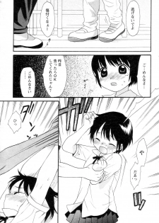 [Sekiya Azami] Zettai Kunshu (JPN) - page 7