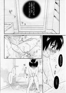 [Sekiya Azami] Zettai Kunshu (JPN) - page 42