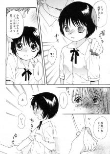 [Sekiya Azami] Zettai Kunshu (JPN) - page 6